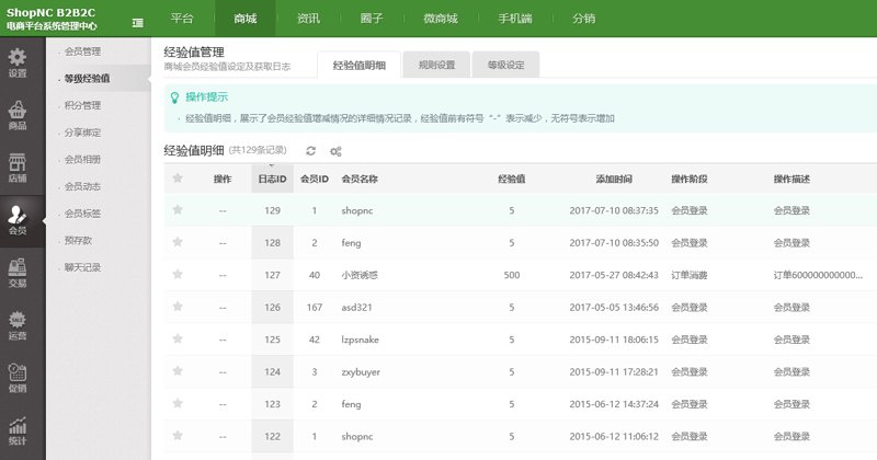 会员商城系统