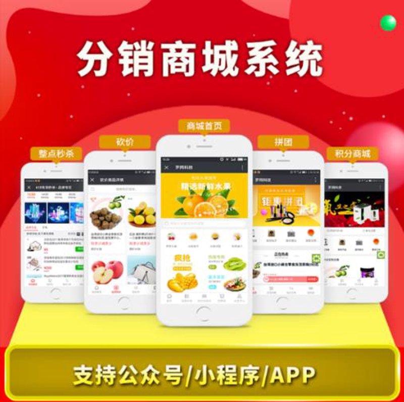 积分商城系统