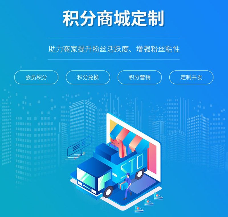 积分商城系统：企业提升品牌粘性的秘密武器